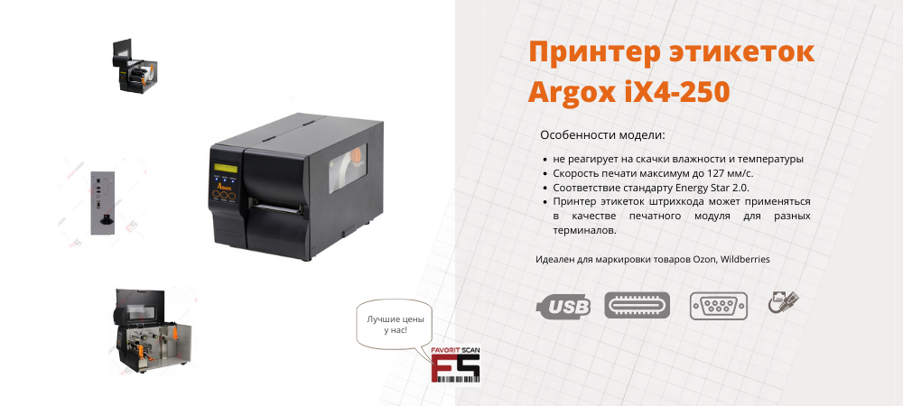 Принтер этикеток Argox iX4-250